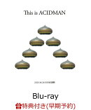 【早期予約特典+先着特典】【クレジットカード決済限定】【シリアル対象】ACIDMAN LIVE TOUR “This is ACIDMAN 2025” in 日本武道館【Blu-ray】(シリアルナンバー+LIVE PHOTO SET)