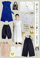 「使い切る」ソーイングと暮らし [ 美濃羽 まゆみ ]