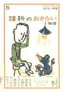理科のおさらい 物理