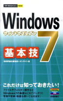 Windows　7基本技