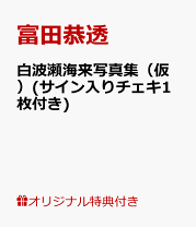 楽天市場】サイン チェキの通販 楽天市場】サイン チェキの通販