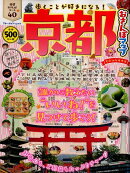 京都おさんぽマップてのひらサイズ