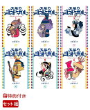 【特典】【数量限定特典】天幕のジャードゥーガル 1〜6巻セット(特製ステッカー5種)