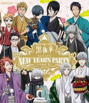 黒執事 Book of Circus・Murder NEW YEAR'S PARTY その執事、賀正