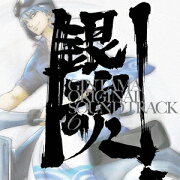 銀魂 オリジナル・サウンドトラック6