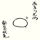 あまりもの