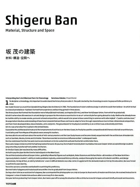 楽天ブックス: 坂茂の建築材料・構造・空間へ - Shigeru Ban