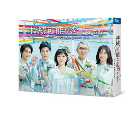 持続可能な恋ですか？～父と娘の結婚行進曲～ DVD-BOX [ 上野樹里 ]