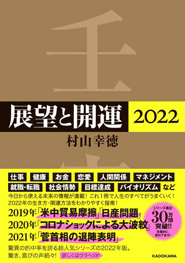 展望と開運365日 2019年の七赤金星 村山幸徳著 （楽天ブックス: 展望と 