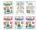 マンガで学ぶSDGs(全4巻セット)