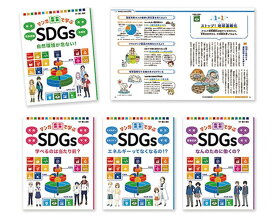 マンガで学ぶSDGs（全4巻セット） 図書館用堅牢製本 [ 蟹江憲史 ]