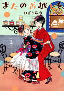 またのお越しを（2）