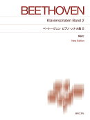 ベートーヴェン　ピアノ・ソナタ集2