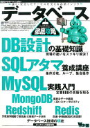 データベース徹底攻略