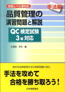 品質管理の演習問題と解説「手法編」