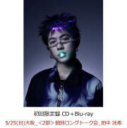 【楽天ブックス限定先着特典】【クレジットカード決済限定】SUPER X (初回限定盤 CD＋Blu-ray)【会場販売対象】(イベント参加券【5/25(日)大阪_＜2部＞個別ロングトーク会_田中 洸希】)
