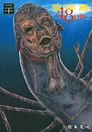 彼岸島　48日後…（20）