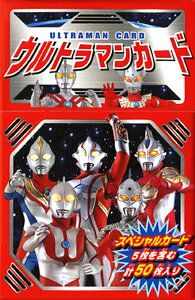 ウルトラマンカード