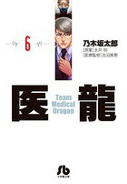 医龍（6）