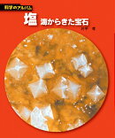 塩新装版