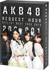 AKB48 リクエストアワーセットリストベスト1035 2015（200〜1ver.） スペシャルBOX [ AKB48 ]