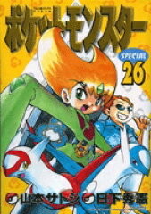 ポケットモンスターSPECIAL（26）