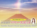カレンダー2027 李家幽竹 パワースポット（月めくり/壁掛け/開運 風水 風景）