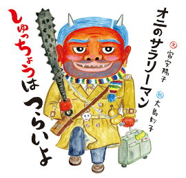 ���ˤΥ���꡼�ޥ� ����ä��礦�ϤĤ餤��