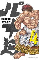 楽天ブックス バキ道 4 秋田書店 の検索結果 楽天ブックス バキ道 4 秋田書店 の検索結果