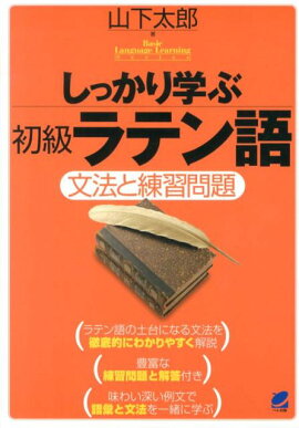 楽天ブックス 基本から学ぶラテン語 河島思朗 本