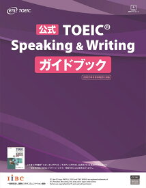 公式TOEIC Speaking & Writing ガイドブック [ ETS ]