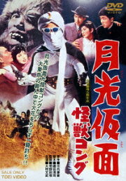 楽天ブックス: 月光仮面 宣弘社75周年記念パッケージ(DVD全巻+宣弘社 