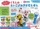 【バーゲン本】くもんのえいごよみきかせえほんーおしゃべりペンでおけいこ！