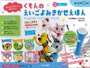 【バーゲン本】くもんのえいごよみきかせえほんーおしゃべりペンでおけいこ！ [ 日本と世界の昔話6話収録 ]