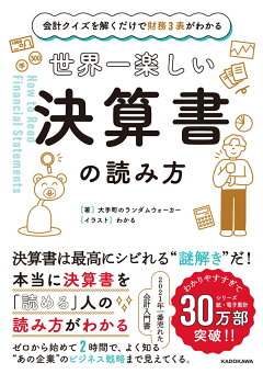 楽天ブックス ビジネスの世界で生き残るための現場の会計思考 数字で考えるとすべてうまくいく 安本隆晴 本