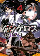 ダンゲロス1969(4)