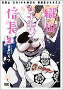 織田シナモン信長　2