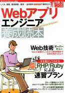 Webアプリエンジニア養成読本