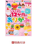 【特典】たつくりの12か月のおりがみ(特製メッセージカード)