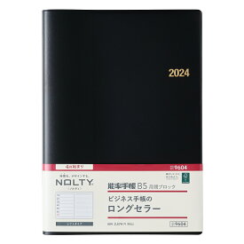 能率 2024年4月始まり手帳 ウィークリー NOLTY(ノルティ) 能率手帳B5月間ブロック（黒） 9604