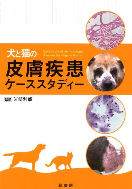 楽天ブックス: 犬のスキンケアパーフェクトガイド - 獣医皮膚科専門医 