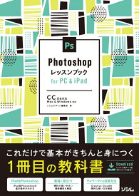 Photoshopレッスンブック for PC&iPad [ ソシムデザイン編集部 ]