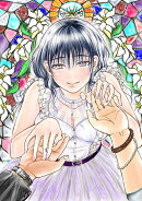 息子の彼女（1）