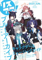 リスアニ！Vol.58『ブルーアーカイブ -Blue Archive-』キャラクター＆ミュージックガイド