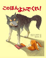 このほん よんでくれ！ [ ベネディクト・カルボネリ ]