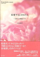【謝恩価格本】結婚すると決めたら