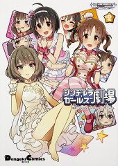 アイドルマスター　シンデレラガールズ シンデレラガールズ劇場（2）