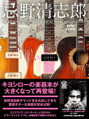 忌野清志郎 ロッ研ギターショー 愛蔵楽器写真集〈新装版〉