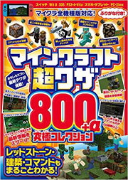 楽天ブックス: マインクラフト 超ワザ800＋α 究極コレクション 