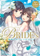 White Lilies in Love BRIDE's 新婚百合アンソロジー